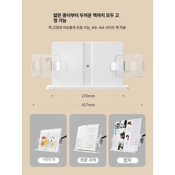 프리미엄 원목 투명 아크릴 조절 독서대 스탠드 눈 눈 - 상세 이미지 3