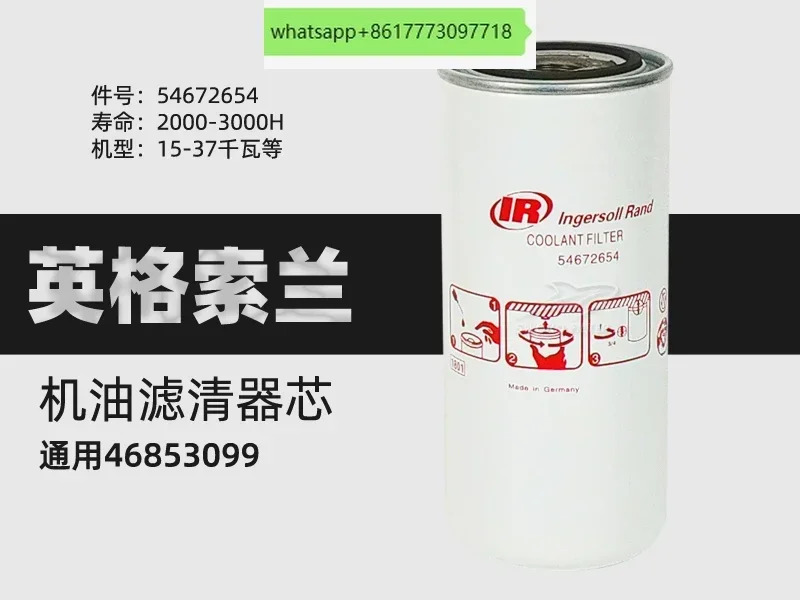 Ingersoll Rand 에어 압축기 액세서리 오일 필터 54672654 유지보수 UP/V15/22/37KW