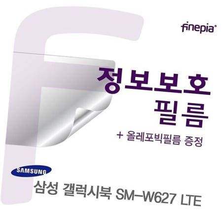 정보보호필름 LTE용 Privacy 갤럭시북SM-W627