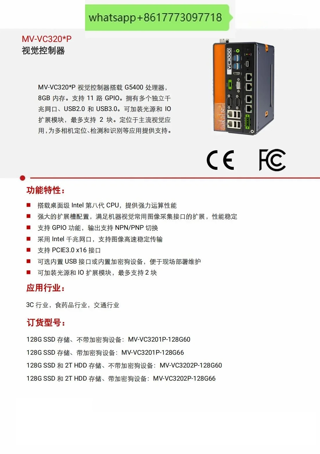 암호화 기능 비전 컨트롤러 MV-VC3202P-128G60 MV-VC3202P-128G66