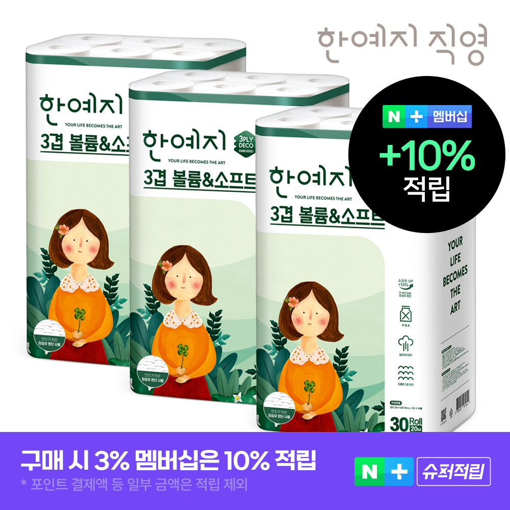 슈퍼➕한예지 천연펄프 3겹 볼륨앤소프트 30롤 두루마리 휴지 화장지 3팩 제품 이미지