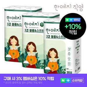 슈퍼➕한예지 천연펄프 3겹 볼륨앤소프트 자취 초보가 신중히 따져야 할 구매 포인트
