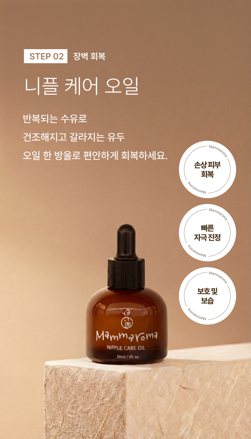 유두통증 유선염 백반 젖몸살 니플케어오일 양배추팩 유두보호오일 - 상세 이미지 5