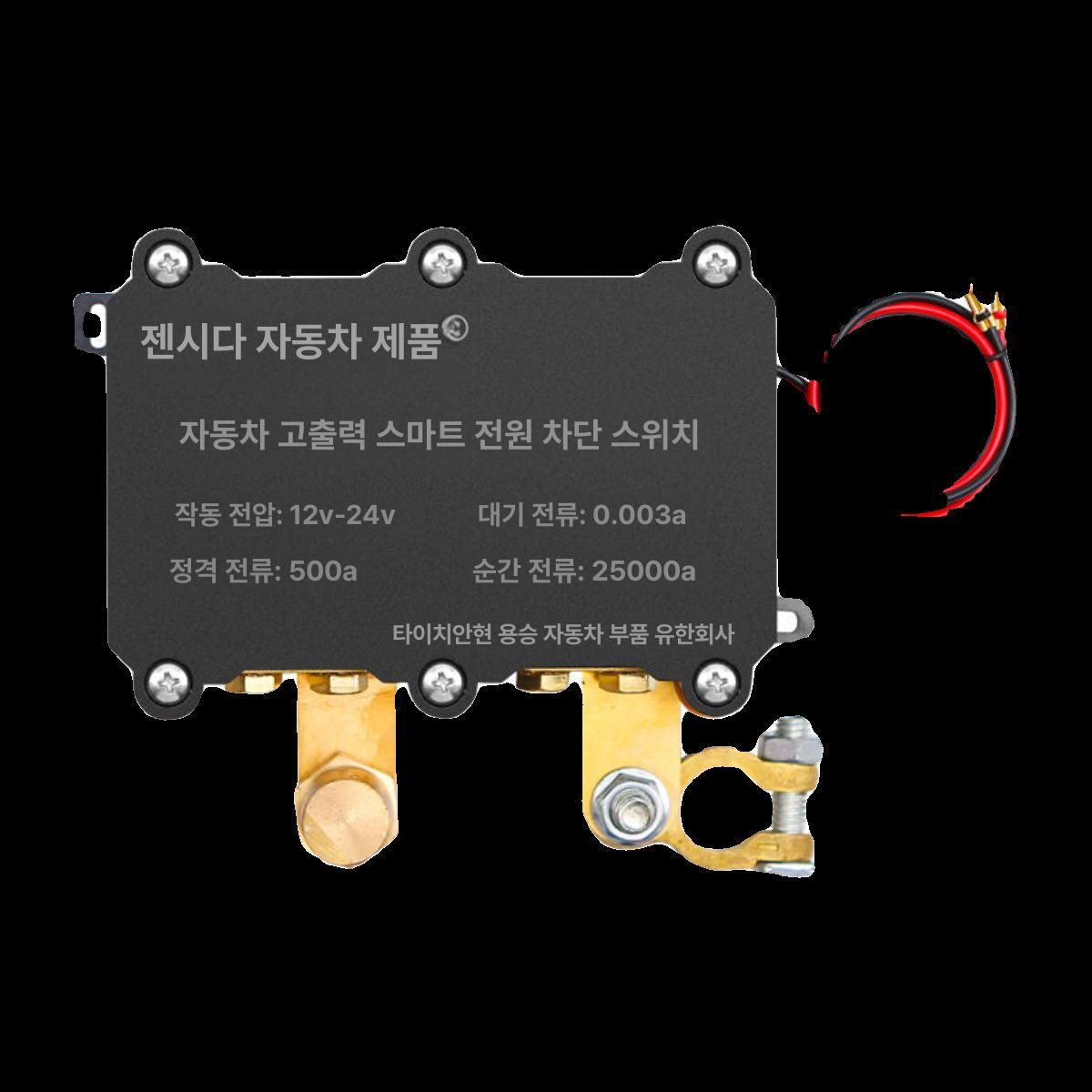 화물차 전원 차단기 자동차 밧데리 배터리 무선 차량용 12v - 상세 이미지 5