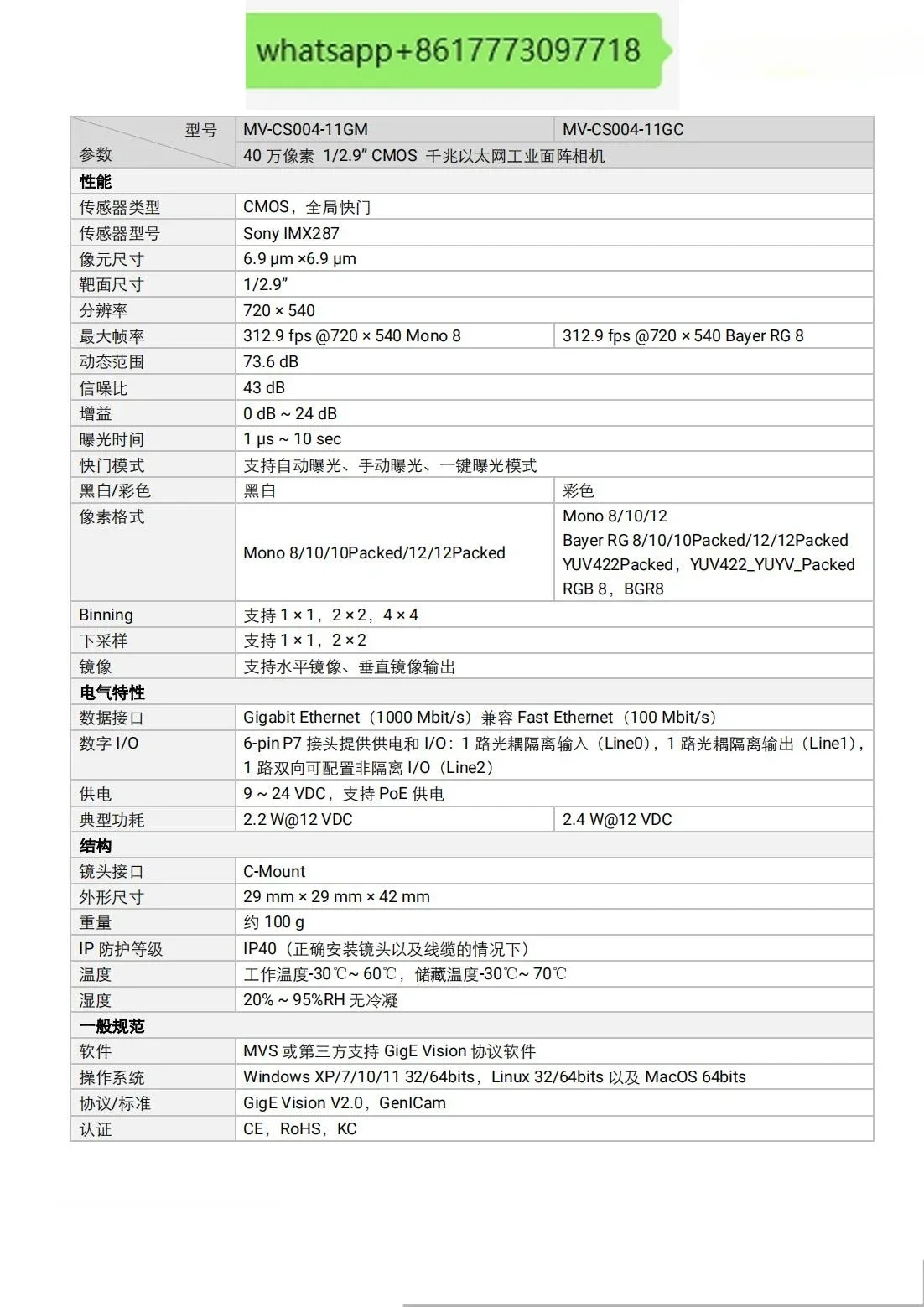 MV-CS004-11GM호환/GC 400000픽셀 1/2.9 네트워크 영역 어레이 글로벌 셔터 산업카메라