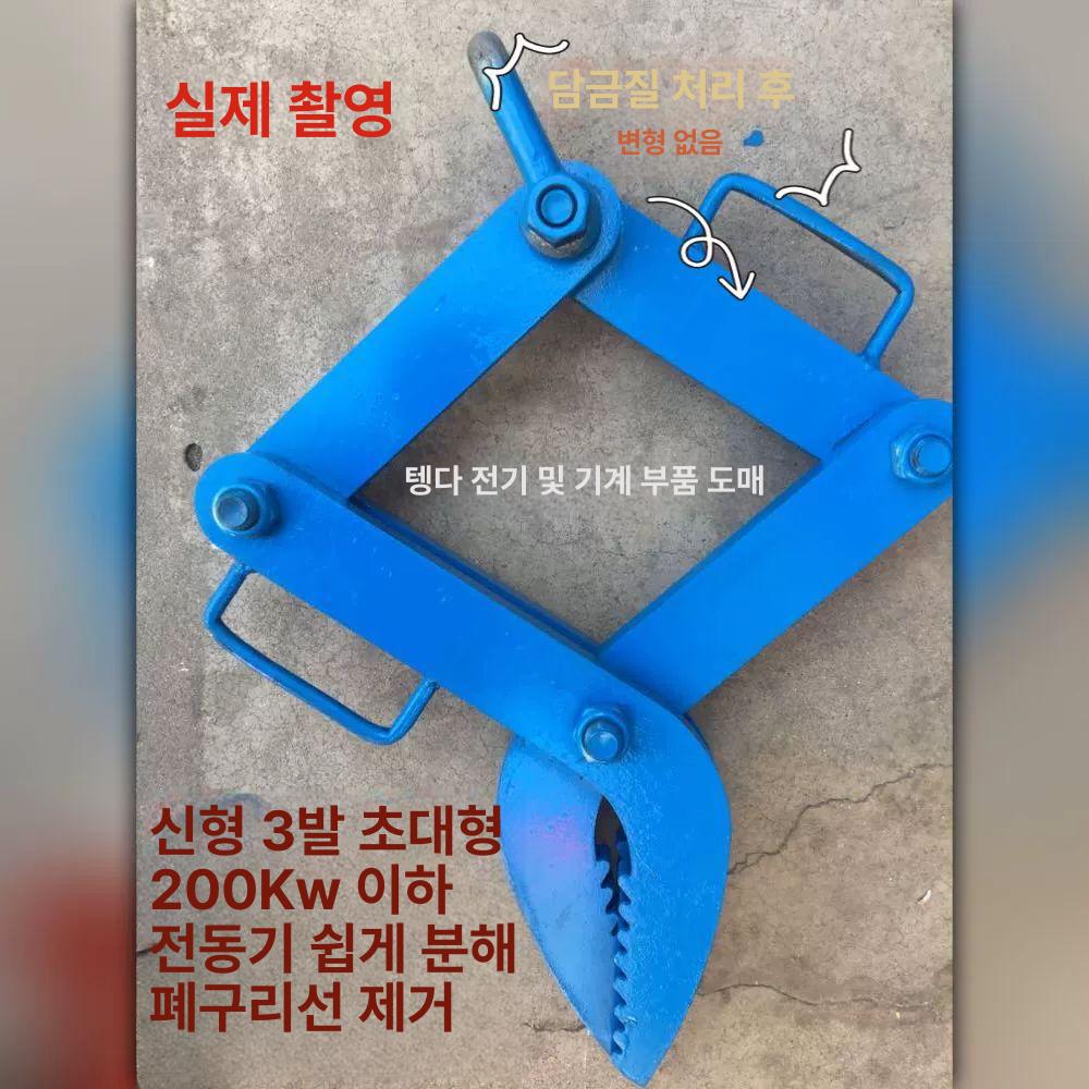 모터 코일 제거 풀러 고전력 구리 전기 브러시리스 클램프 미만 갈고리 집게 강판 수리 - 상세 이미지 5