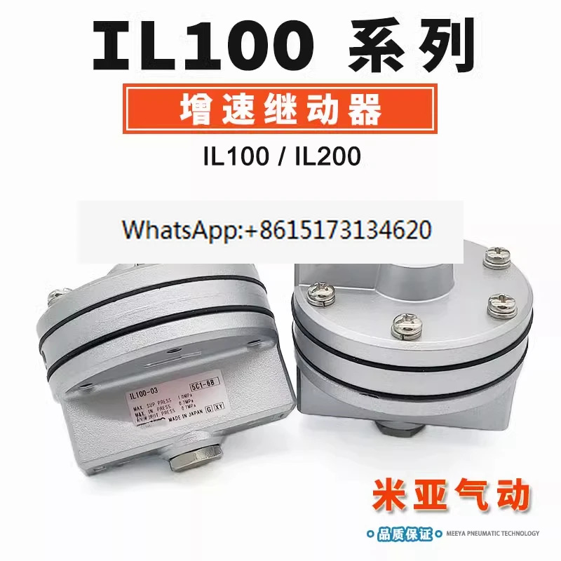 가속기 릴레이 IL100-03 밸브 IL201-02 IL211-02 IL220-02 잠금