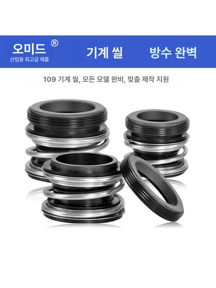 메카니컬 씰 패킹 교체 샤프트 메카니컬씰 산업용 동적 109-10 탄화규소 그래파이트 외경 26mm - 상세 이미지 2