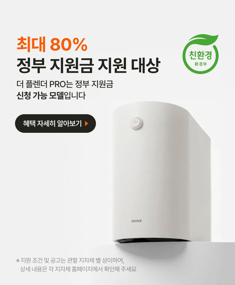 미닉스 음식물 처리기 더플렌더 PRO 가정용 분쇄기 건조기 MNFD-120G 판매처 상세 정보 이미지 4