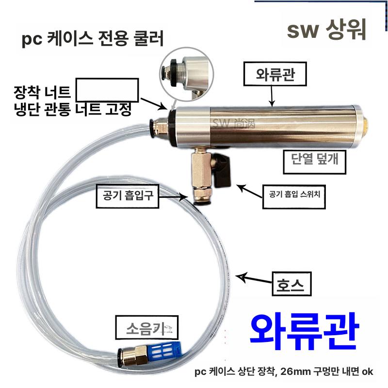 보텍스 튜브 알루미늄 건 콜드 에어 냉각 볼텍스 쿨링 알루미늄 SW-GT10 단열 슬리브 없음 - 상세 이미지 2