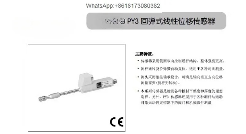 PY-3-F-050-S01M 변위센서 스프링 자체 재설정 전금저항 금자