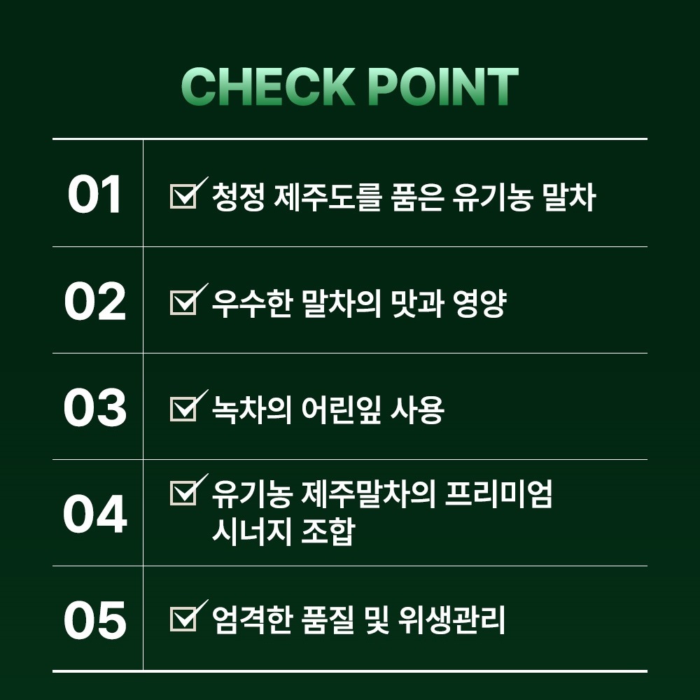 헬씨허그 프리미엄 제주 유기농 말차 그린브레스 카테킨 테아닌 정제 60정, 3개 - 상세 이미지 5
