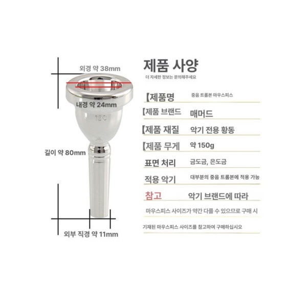 프리미엄 알토테너 재즈 연습용 거대관 트롬본 입문용 중음 트럼본 마우스피스-니켈 거대관 중음 트럼본 마우스피스-니켈 - 상세 이미지 3