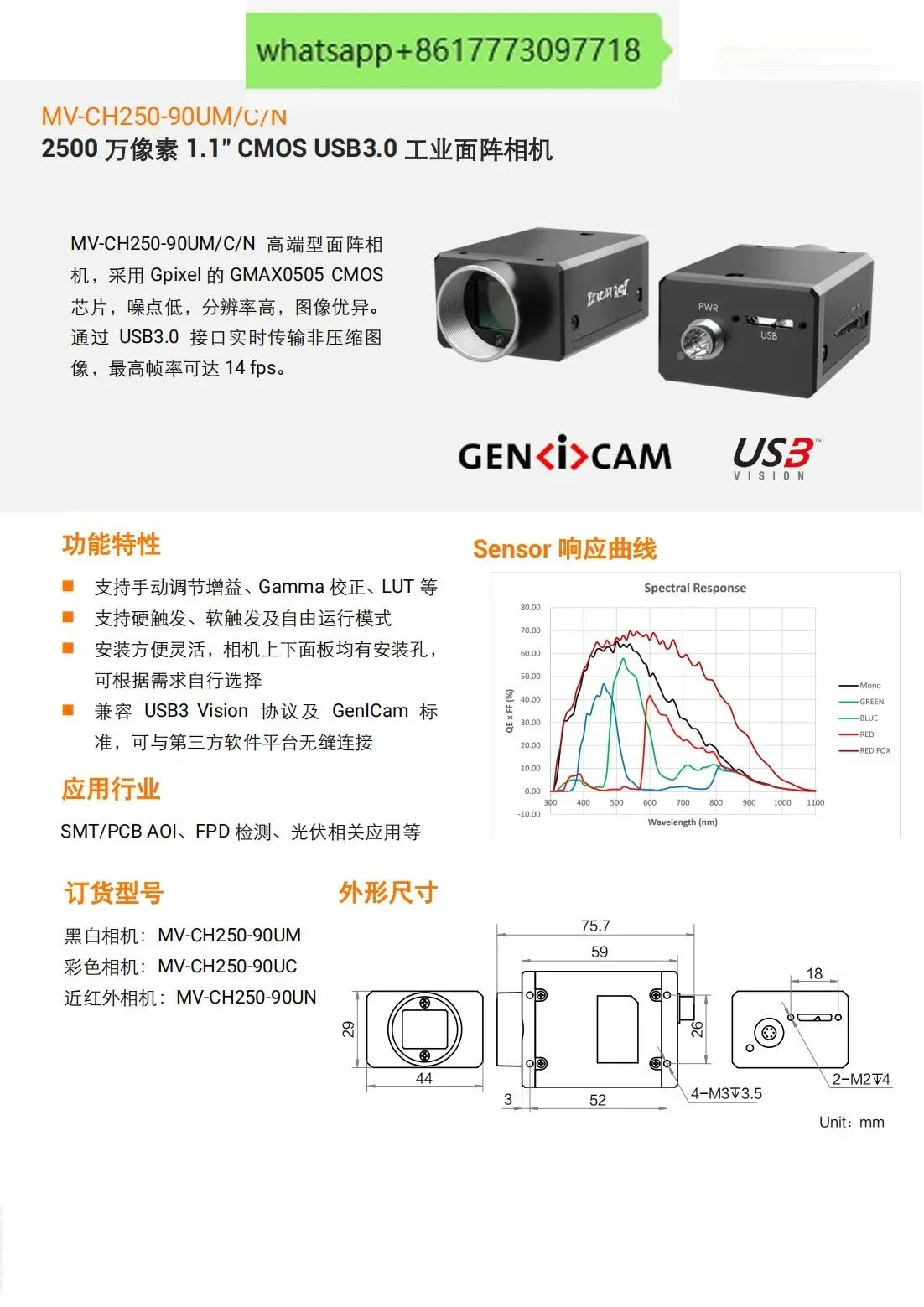MV-CH250-90A/UC 2500만 1.1인치 CMOS 글로벌 셔터 USB 3.0 산업카메라