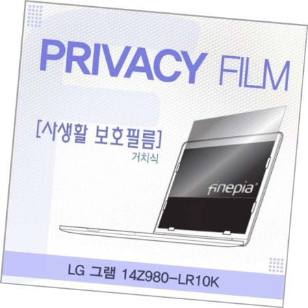 엿보기방지 LG 그램 거치식 정보보호필름 14Z980-LR10K용