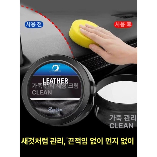 프리미엄 자동차 가죽 관리 왁스 크림 코팅 보호 클리너 로션 피혁 120g 스펀지 포함 B 1_피혁 관리 클리너 120g 스펀지 포함 - 상세 이미지 5