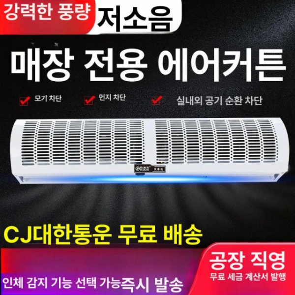 강력 추천 업소용 자동문 먼지차단 에어 커튼 0.6미터 버튼 자연풍 매장 날벌레차단 0.6미터 버튼 자연풍 - 상세 이미지 3