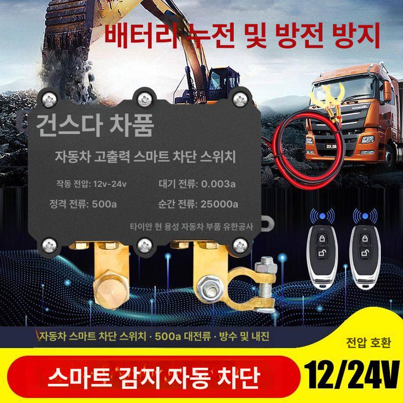 화물차 전원 차단기 자동차 밧데리 배터리 무선 차량용 12v - 상세 이미지 2