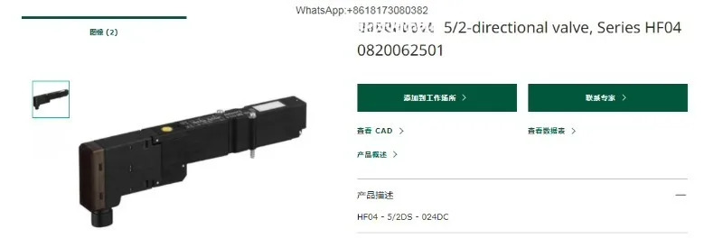 전자기 밸브 HF04 플레이트 0820062501 / 0820062502