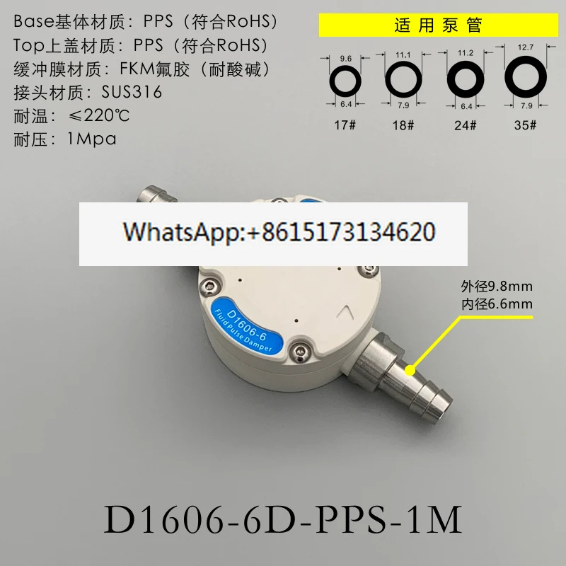 D1606-6B-PPS-1M 마이크로 연동 펌프 펄스 댐퍼 6D 다이어프램 맥동