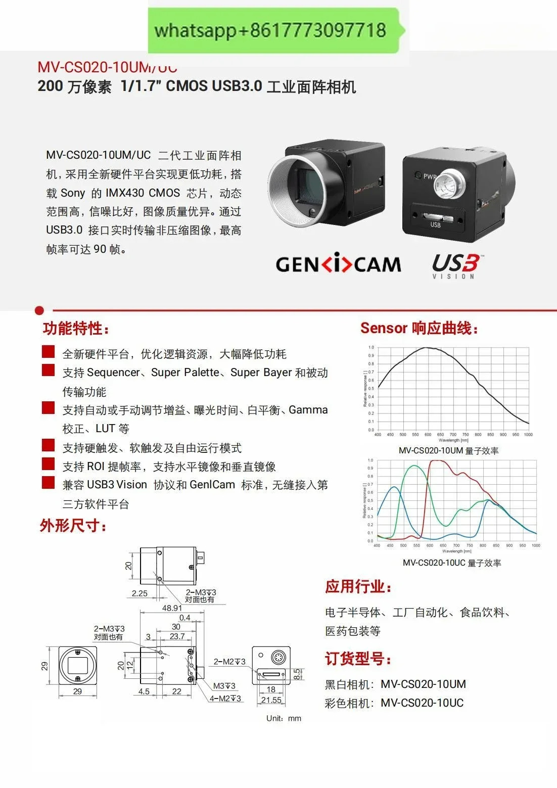 MV-CS020-10UM MV-CS020-10UC 200만 1/1.7 USB3.0 산업카메라