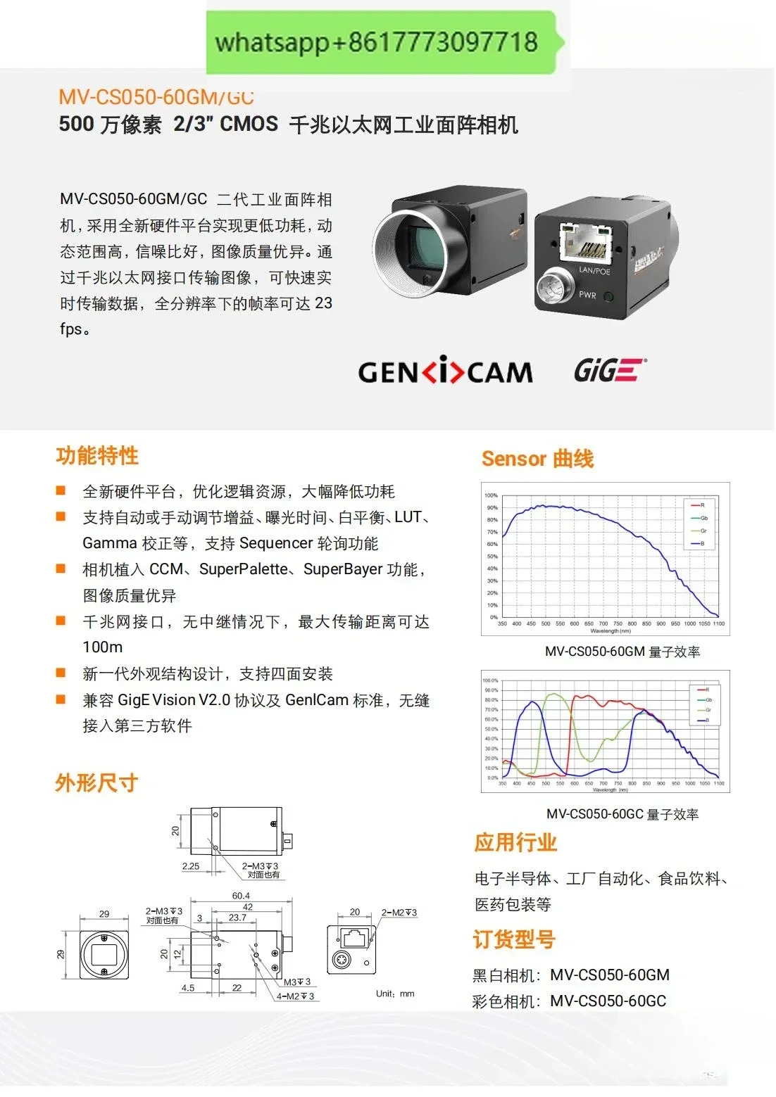 MV-CS050-60GM호환/GC 500만 2/3 CMOS 글로벌 기가비트 이더넷 산업카메라