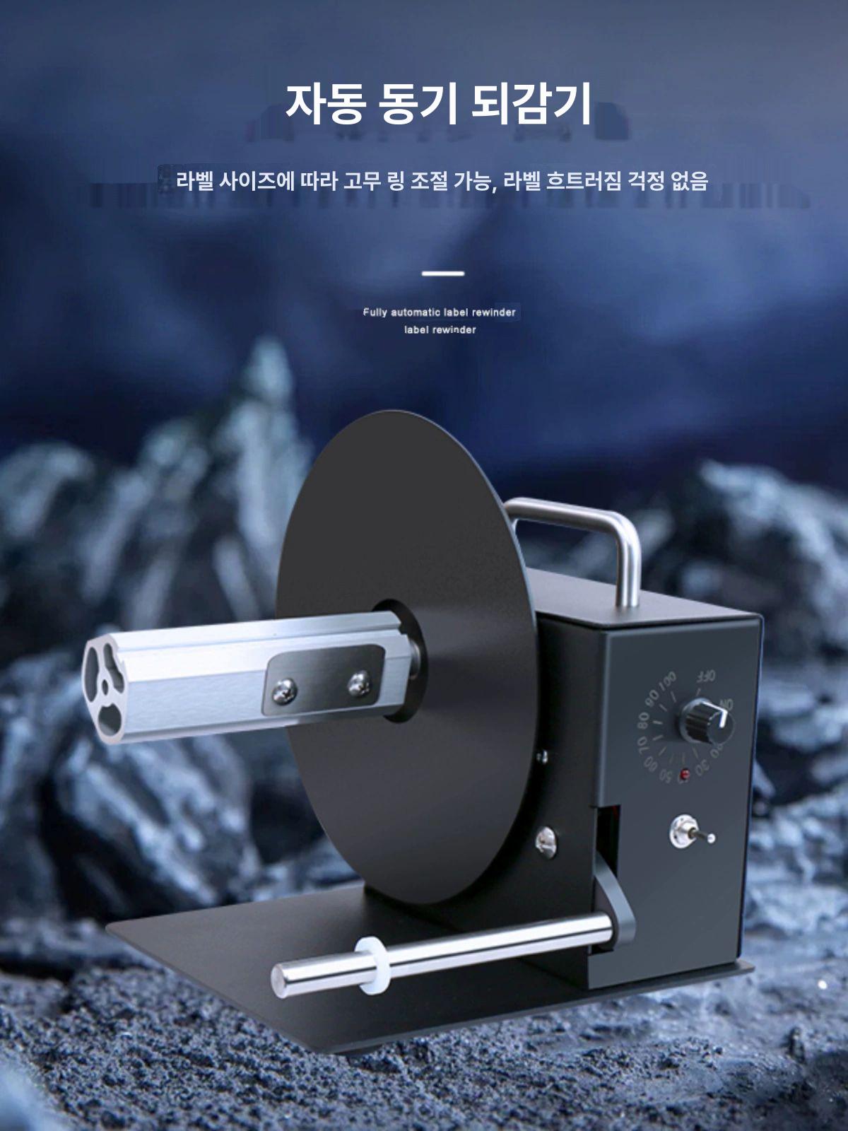 라벨 리와인더 바코드 자동 속도 조절 감기 피더기 감는 라벨링 되감는 송장 택배 용지 - 상세 이미지 2