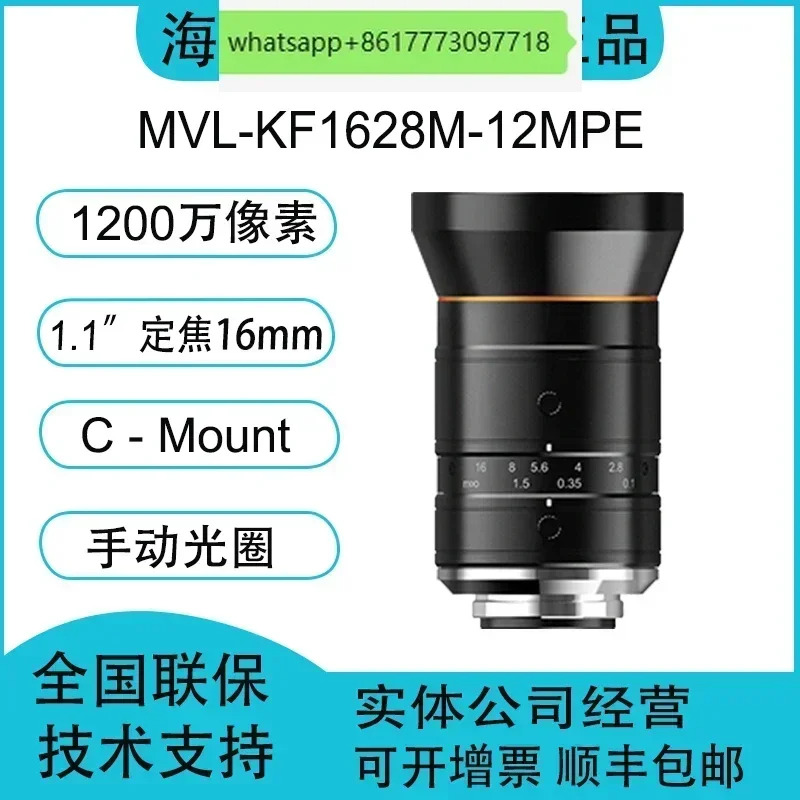 MVL-KF1628M-12MPE 고정 초점 16mm 1.1인치 1200만 픽셀 산업렌즈
