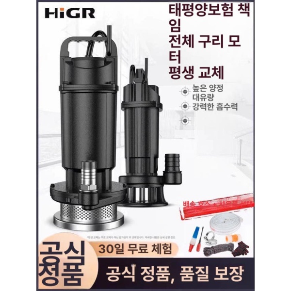 고성능 수중펌프 5마력 배수용 워터펌프 양수기 하이리프트 370 오배수 원예 쌀국수 오리지널 하이리프트 370 5 쌀국수 오리지널 - 상품 이미지
