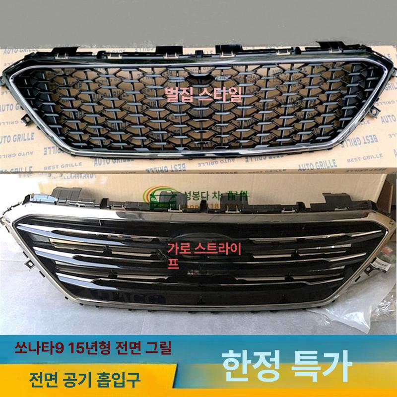 현대 lf소나타그릴 라디에이터 순정교체형 차량용 벌집 수출형 호환 순정교체형그릴 그릴 - 상세 이미지 2