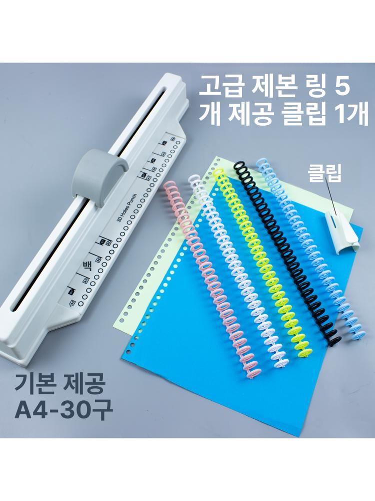 원형 타공기 바인딩30공 제본기 사무용 A4 문서 서류 책자 비닐커버 수동 6홀 다크그린 - 상세 이미지 5