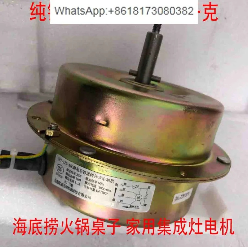 통합 환경 보호 스토브 모터 JCZTC-X YY120/4 120-4 120W 송풍기