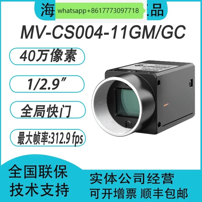 MV-CS004-11GM호환/GC 400000픽셀 1/2.9 네트워크 영역 어레이 글로벌 셔터 산업카메라