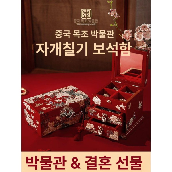 프리미엄 보석함 조개케이스 나무 주얼리박스 주얼리 보관함 반지함 보물상자 악세사리 소형 까마귀 매화 길상 기념 소형-까마귀 매화 길상 기념 - 상품 이미지