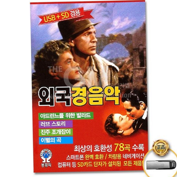 음악 usb 앨범 파일 경음악 앨범 외국 - 상품 이미지