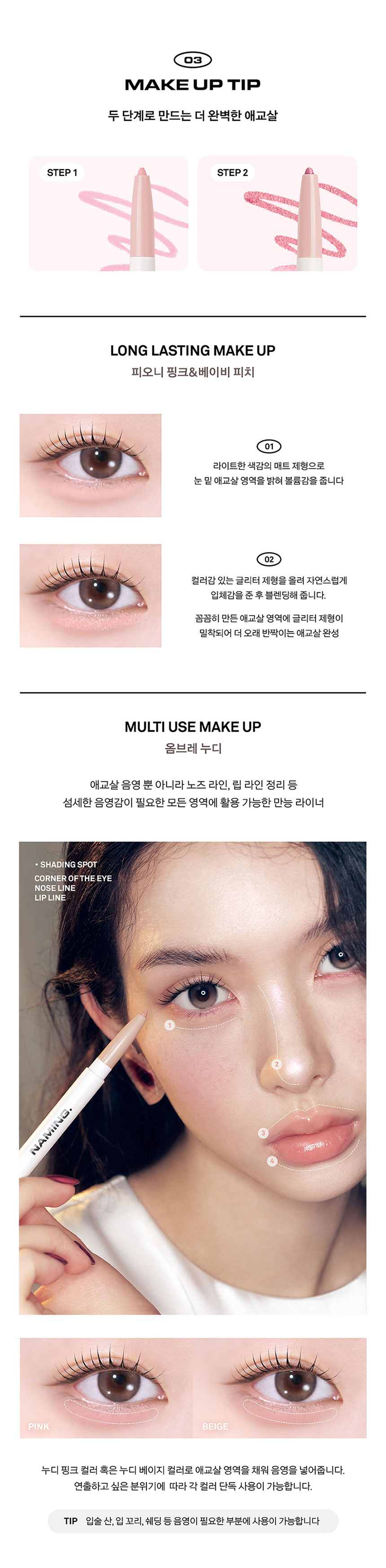crayon eye-liner naming coréen duo