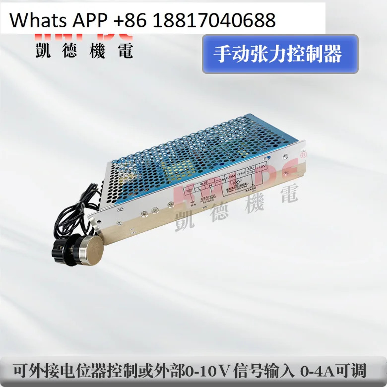 수동 장력 컨트롤러 0-4A 전력 증폭기 24V