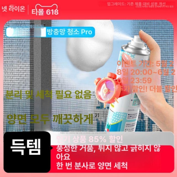 최강 청소제 창문 청소 스크린 얼룩 제거 강력 중성세제 청소용품 액체 욕실 주방 1병 1병 - 상품 이미지
