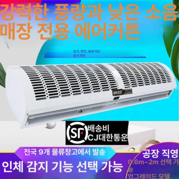 강력 추천 업소용 자동문 먼지차단 에어 커튼 0.6미터 버튼 자연풍 매장 날벌레차단 0.6미터 버튼 자연풍 - 상세 이미지 2