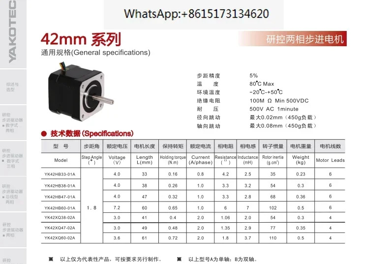 YAKO 연구 제어 모터 2 상 스텝퍼 YK42HB47-01A 6 와이어 DC1.2A