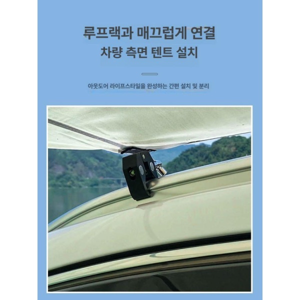 프리미엄 루프랙 브라켓 천막집게 가로바 클립 어닝바 스카이 2개 스카이 2개 - 상세 이미지 4