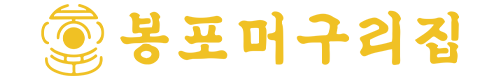 속초 오징어순대 봉포머구리집 직송 누룽지 아바이순대 500g
