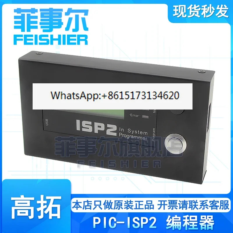 오프라ICSP 대량 생산 프로그래머 PIC-ISP2 ISP2