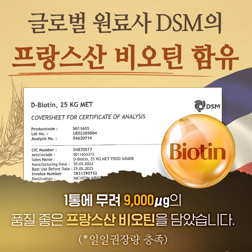 맥주효모 독일맥주효모 비오틴 검정콩 180정 6개월분 이미지 3
