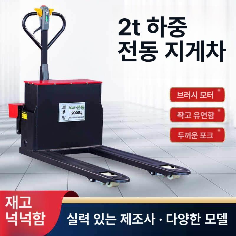 전동 핸드자크 파레트 운반기 창고 물류 하역장 반전동 리프트 - 상세 이미지 4