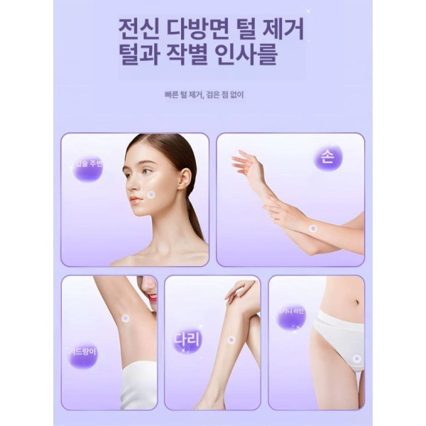 최신형 바디 셀프 레이저 민감한 피부 전문 제모기기 페이스 제모기 향기 타르트 퍼플 기본형 향기 타르트 퍼플 - 상세 이미지 3