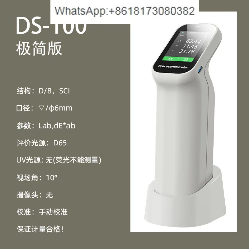 옵션 스펙트럼 DS-200 휴대색도계 고정밀 실험실 특정 색도계 범색도계