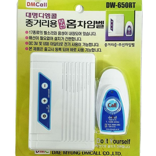 방문객 무선 차임벨 호출 가정용 차임벨 초인종 현관 - 상품 이미지