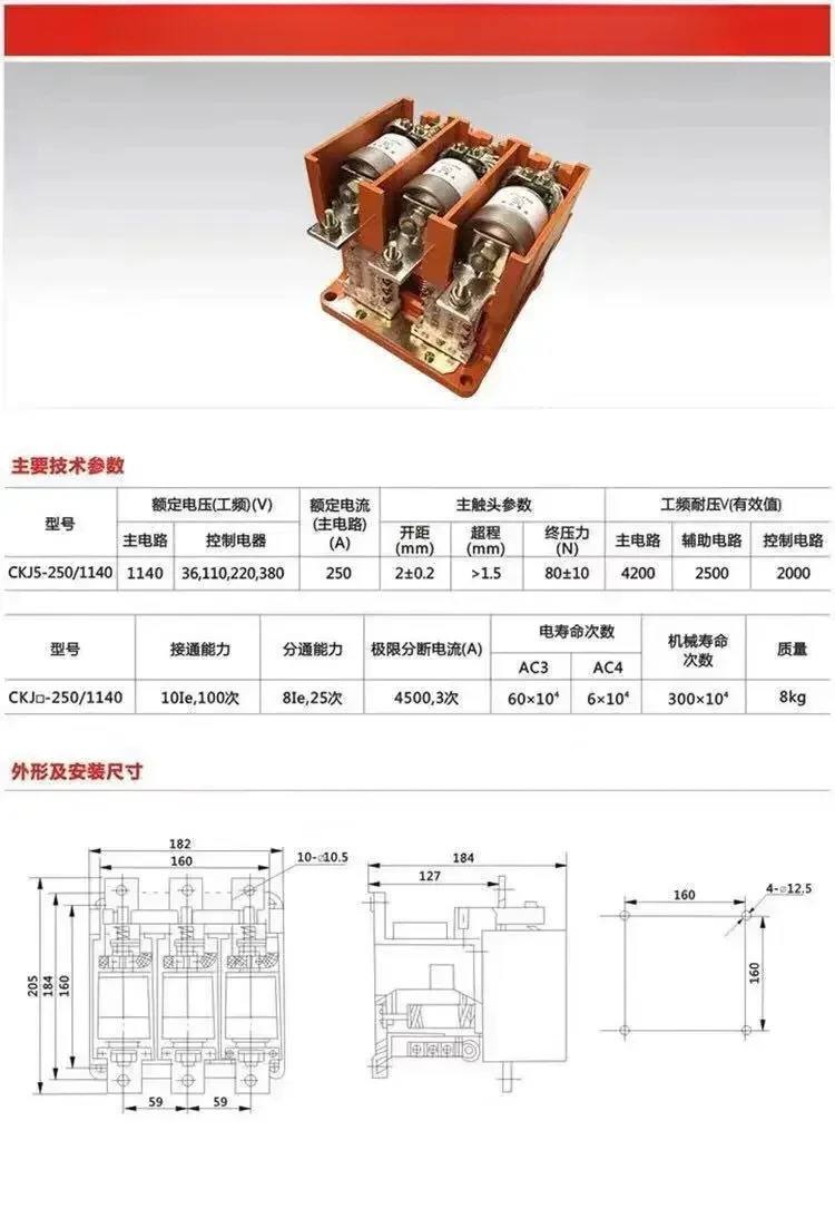 진공 AC 접촉기 CKJ5-250A/1140 제어 전압 36V 220V 380V