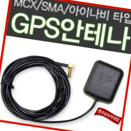 차량용GPS외장안테나 고감도 GPS 외장안테나/GPS수신기 MCX/SMA/아이나비
